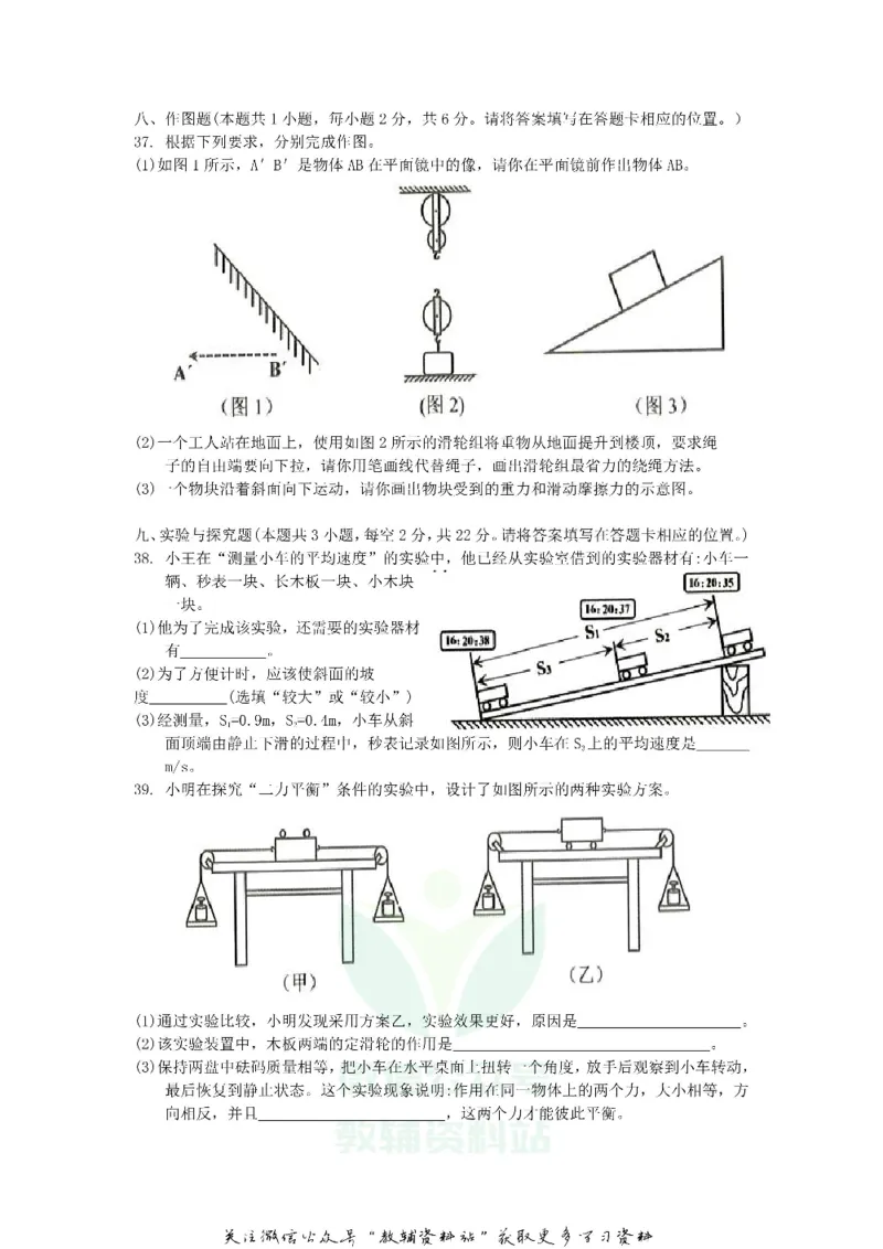 《2019贵州省铜仁市中考物理试题及答案_初高中资料库_初中资料库（转存避免链接过期失效）_初中物理》第3页预览