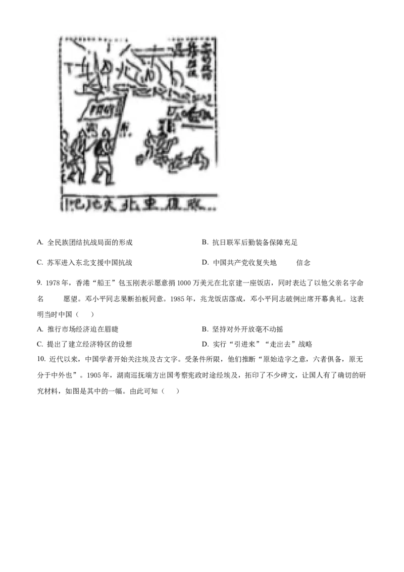 《2025年江苏高考历史真题（原卷版）(1)_高考一二三轮复习_历史_2027年高考历史专项复习_2008年-2026年历史高考真题-G427_2025年高考_2025年高考江苏卷历史高考真题解析（参考版）》第3页预览