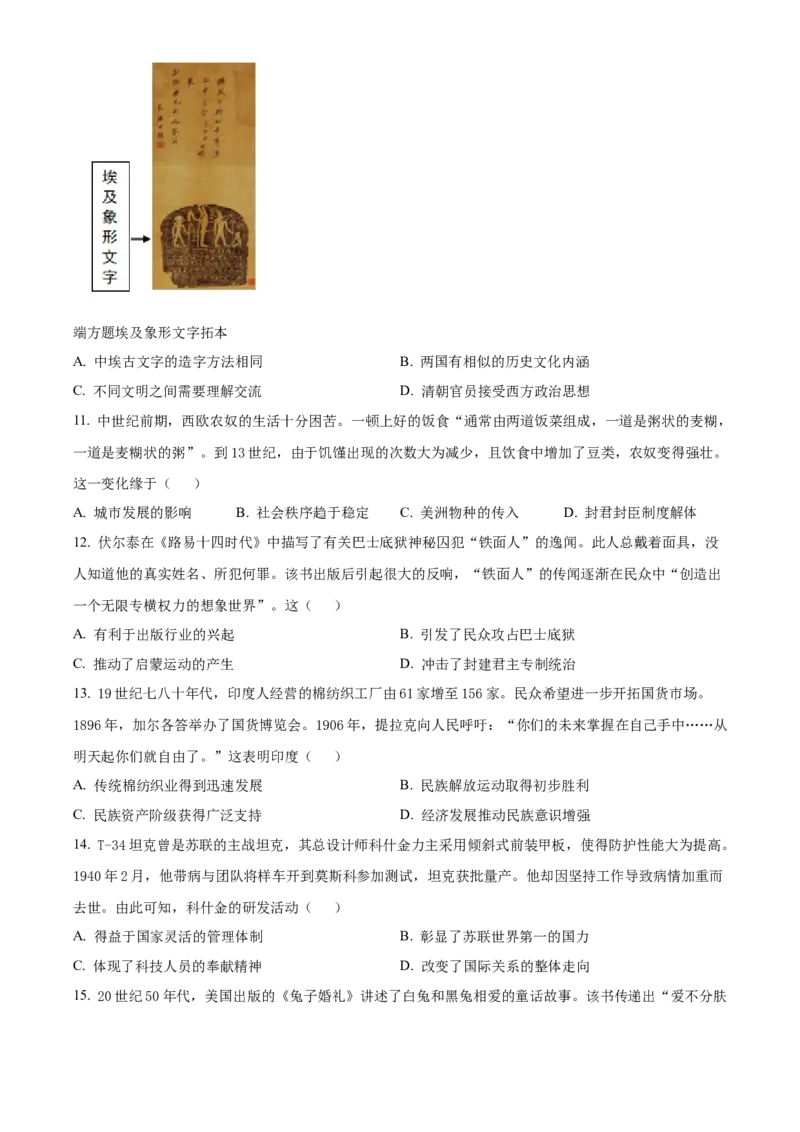 《2025年江苏高考历史真题（原卷版）(1)_高考一二三轮复习_历史_2027年高考历史专项复习_2008年-2026年历史高考真题-G427_2025年高考_2025年高考江苏卷历史高考真题解析（参考版）》第4页预览