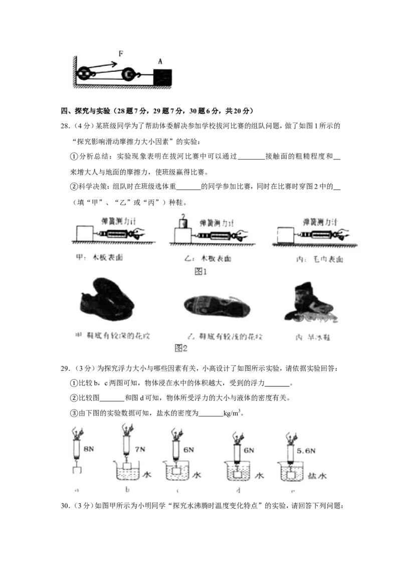 《2019年黑龙江省佳木斯市中考物理试卷（Word版含答案）_初高中资料库_初中资料库（转存避免链接过期失效）_初中物理》第8页预览