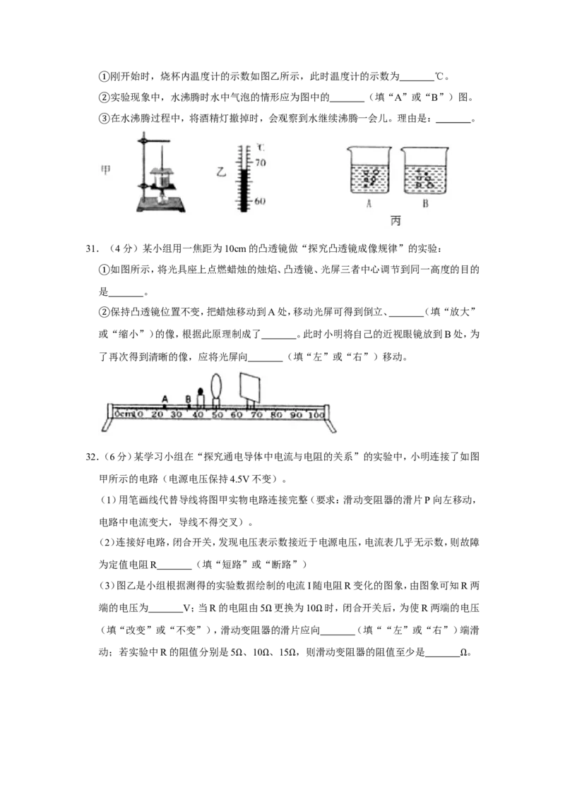 《2019年黑龙江省佳木斯市中考物理试卷（Word版含答案）_初高中资料库_初中资料库（转存避免链接过期失效）_初中物理》第9页预览