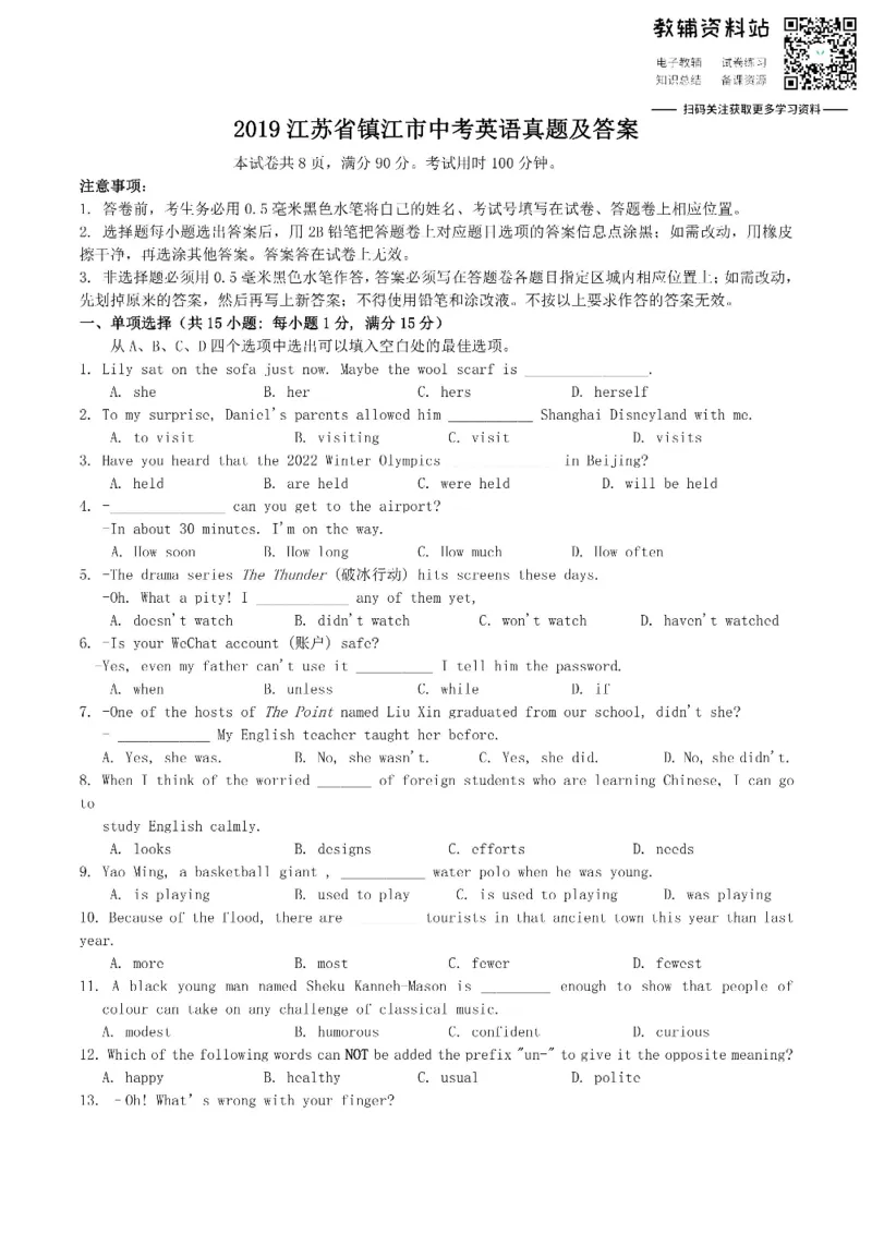 《2019江苏省镇江市中考英语真题及答案_初高中资料库_初中资料库（转存避免链接过期失效）_初中英语》第1页预览