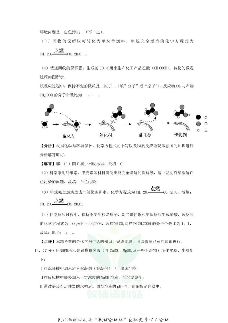 《2019福建省厦门市中考化学真题及答案_初高中资料库_初中资料库（转存避免链接过期失效）_初中化学》第8页预览