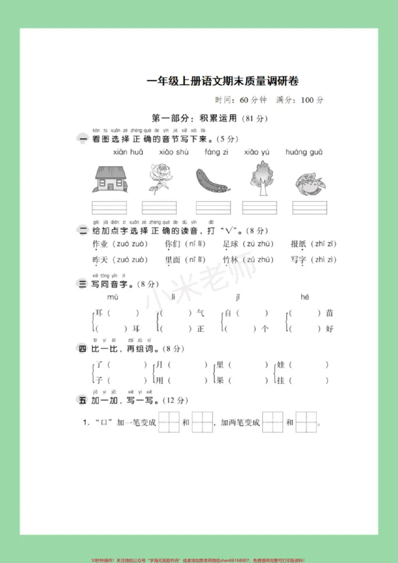 《#一年级语文#期末考试#必考考点#好好学习家长为孩子保存练习可打印》第2页预览