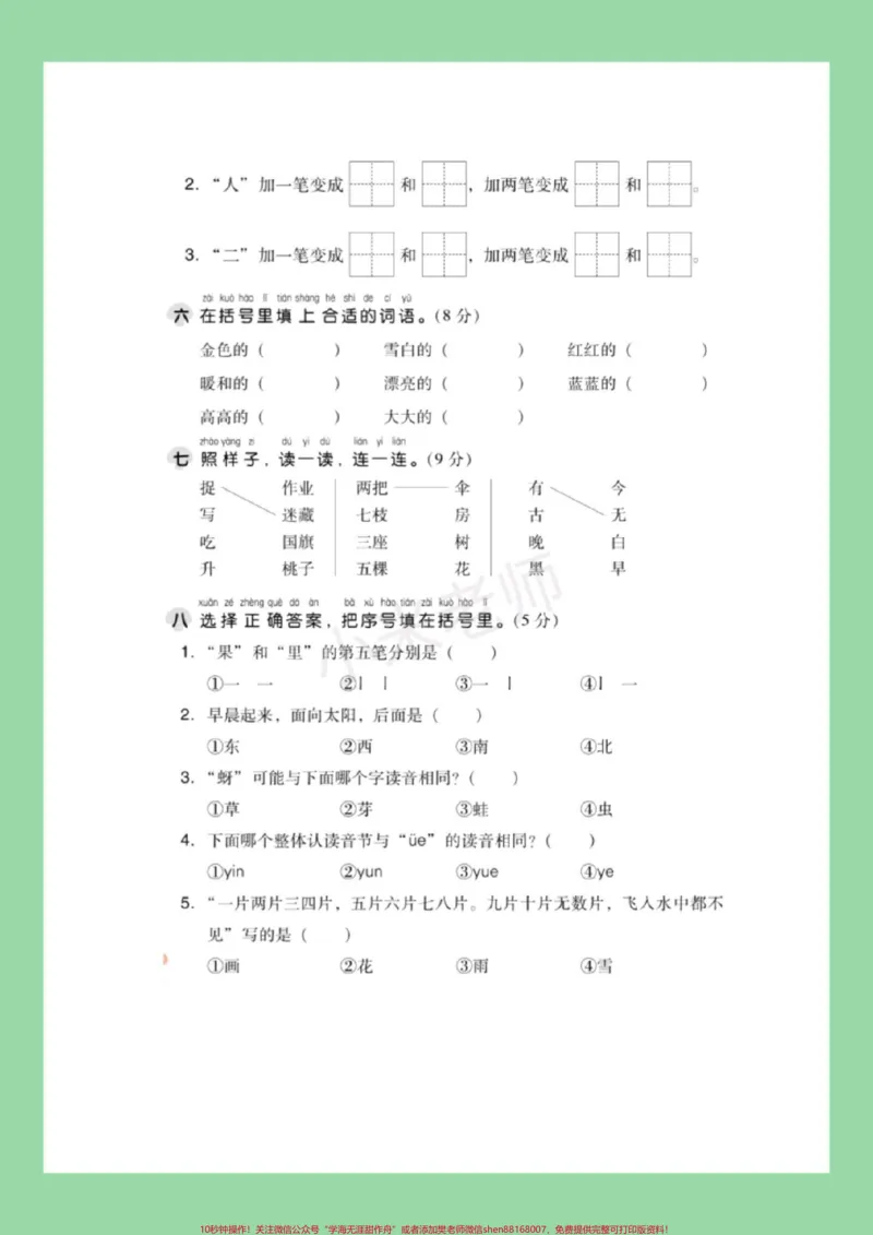 《#一年级语文#期末考试#必考考点#好好学习家长为孩子保存练习可打印》第3页预览