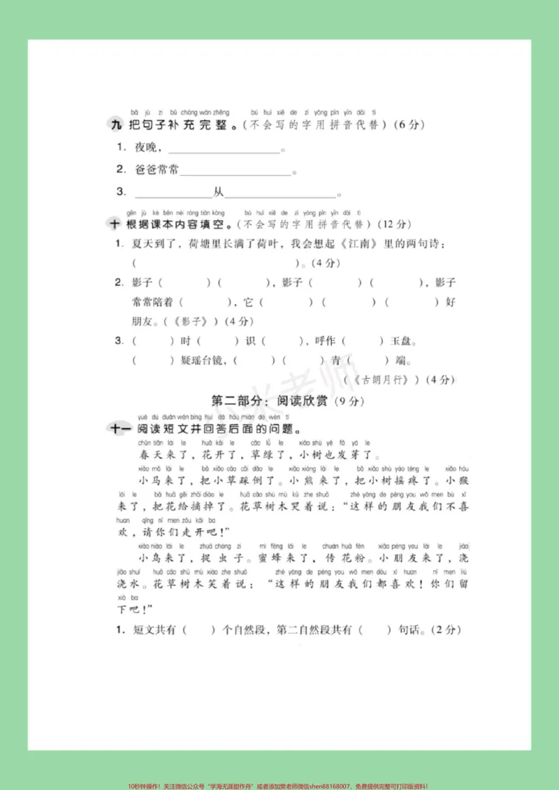 《#一年级语文#期末考试#必考考点#好好学习家长为孩子保存练习可打印》第4页预览