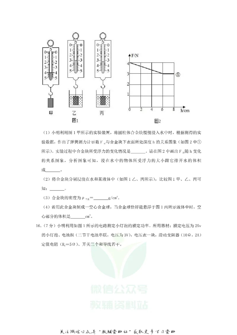 《2019河北省邯郸市中考物理真题及答案_初高中资料库_初中资料库（转存避免链接过期失效）_初中物理》第5页预览