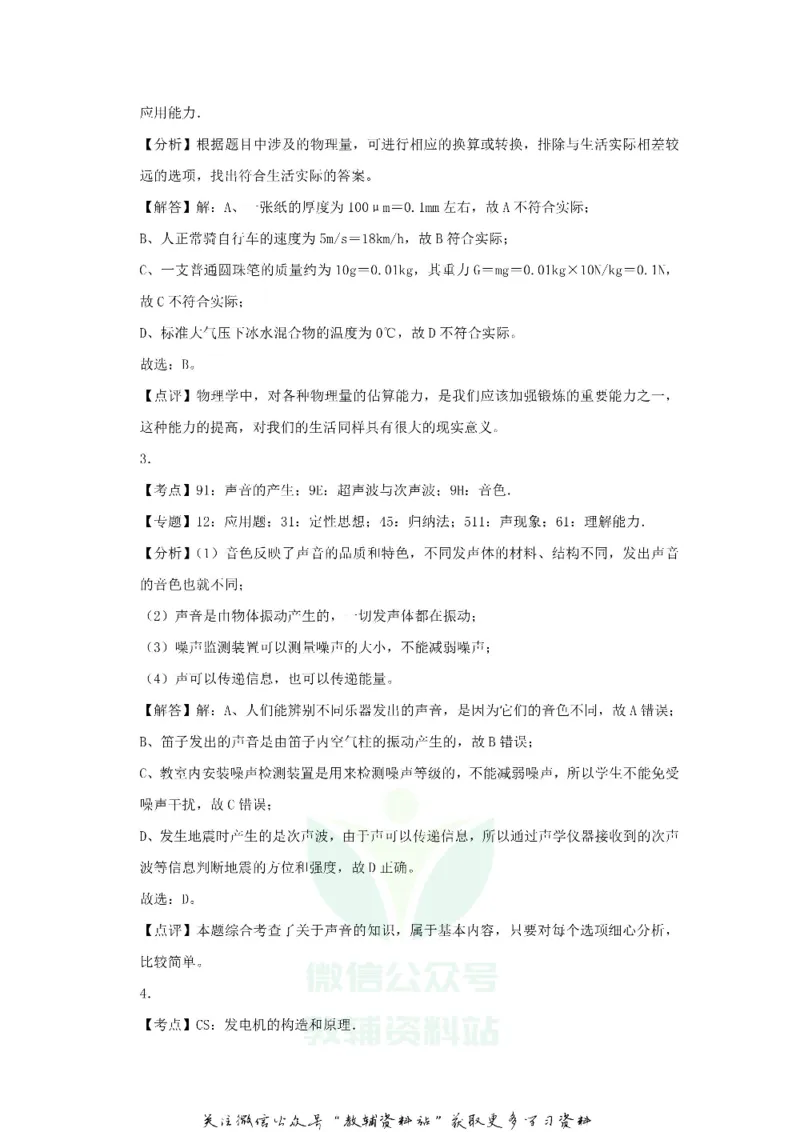 《2019河北省邯郸市中考物理真题及答案_初高中资料库_初中资料库（转存避免链接过期失效）_初中物理》第9页预览