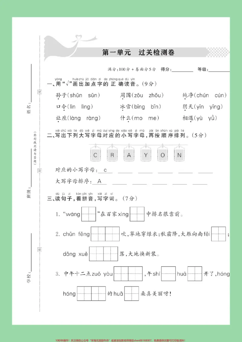《#家长收藏孩子受益#必考考点#好好学习#一年级语文#第一单元测试卷家长为孩子保存练习可打印》第2页预览