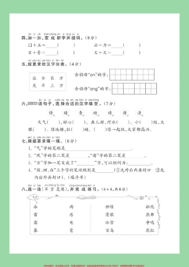 《#家长收藏孩子受益#必考考点#好好学习#一年级语文#第一单元测试卷家长为孩子保存练习可打印》第3页预览