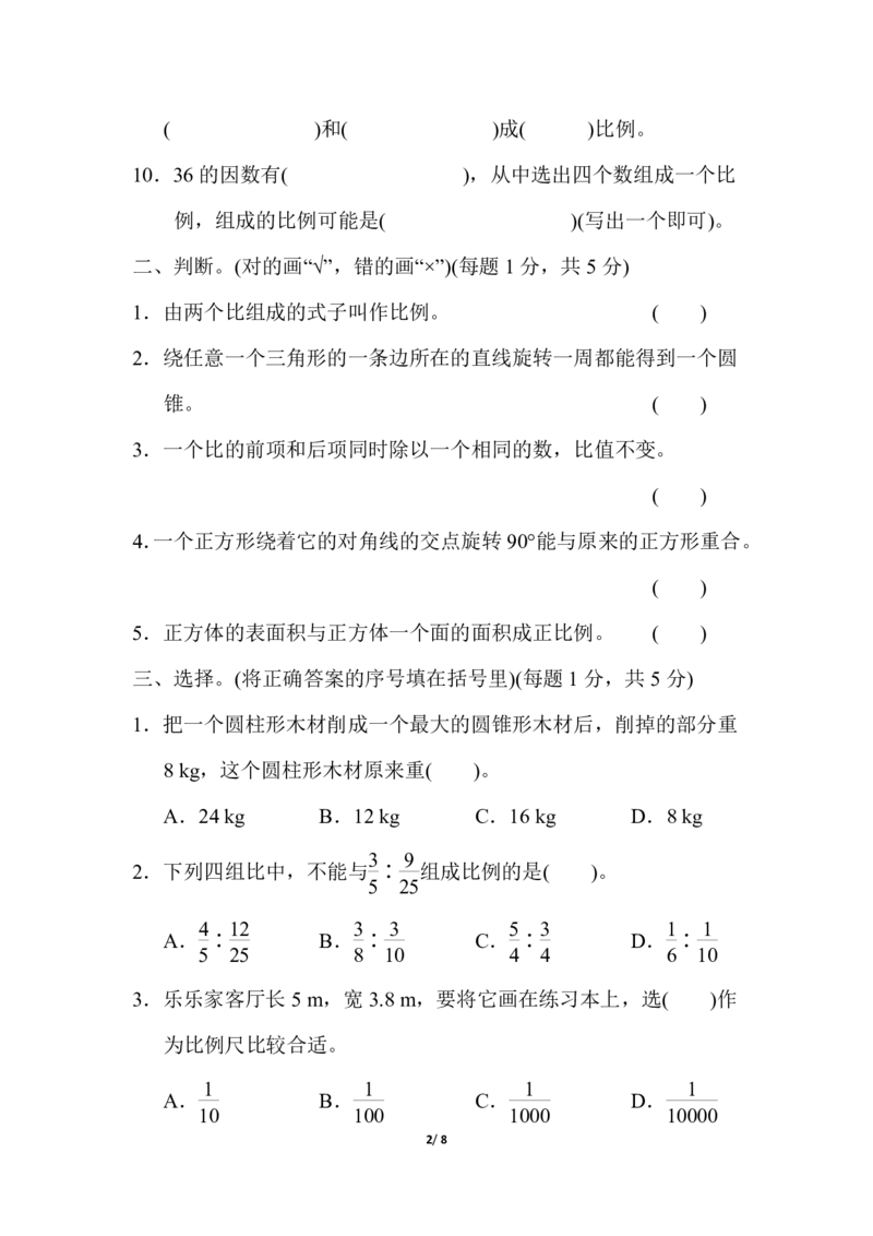 《六（下）北师大数学期中测试卷.5(1)_6年级下册同步教辅_6下-数学_六下数学北师大版试卷》第2页预览