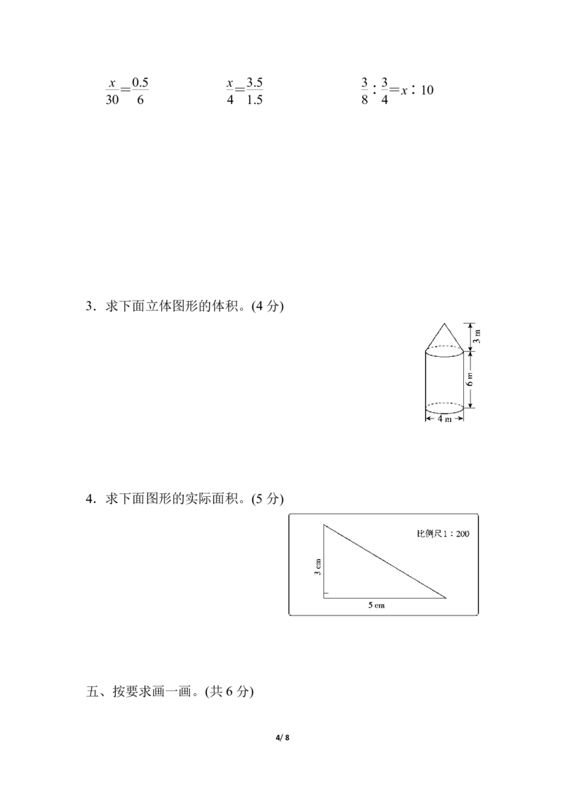 《六（下）北师大数学期中测试卷.5(1)_6年级下册同步教辅_6下-数学_六下数学北师大版试卷》第4页预览