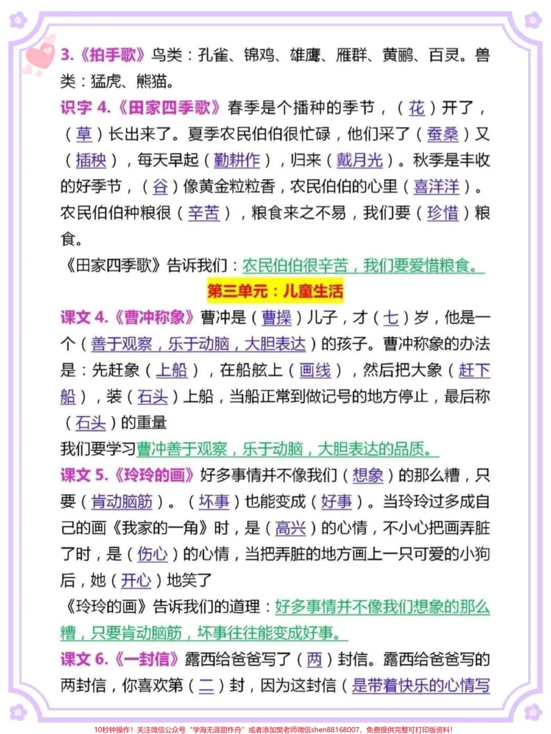 《一升二语文每课中心思想汇总。#一升二#语文#暑假预习#知识点总结#二年级》第3页预览