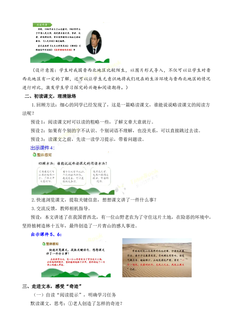 《20青山不老名师教案_26春小学语数英道科各版本《课件+教案》_26春各版本语数英《七彩课堂》教学课件+教案_25秋_语文《七彩课堂》教案+教学课件25秋_教案_名师教案含配套课件》第3页预览