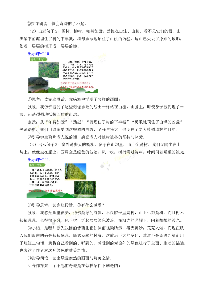 《20青山不老名师教案_26春小学语数英道科各版本《课件+教案》_26春各版本语数英《七彩课堂》教学课件+教案_25秋_语文《七彩课堂》教案+教学课件25秋_教案_名师教案含配套课件》第5页预览