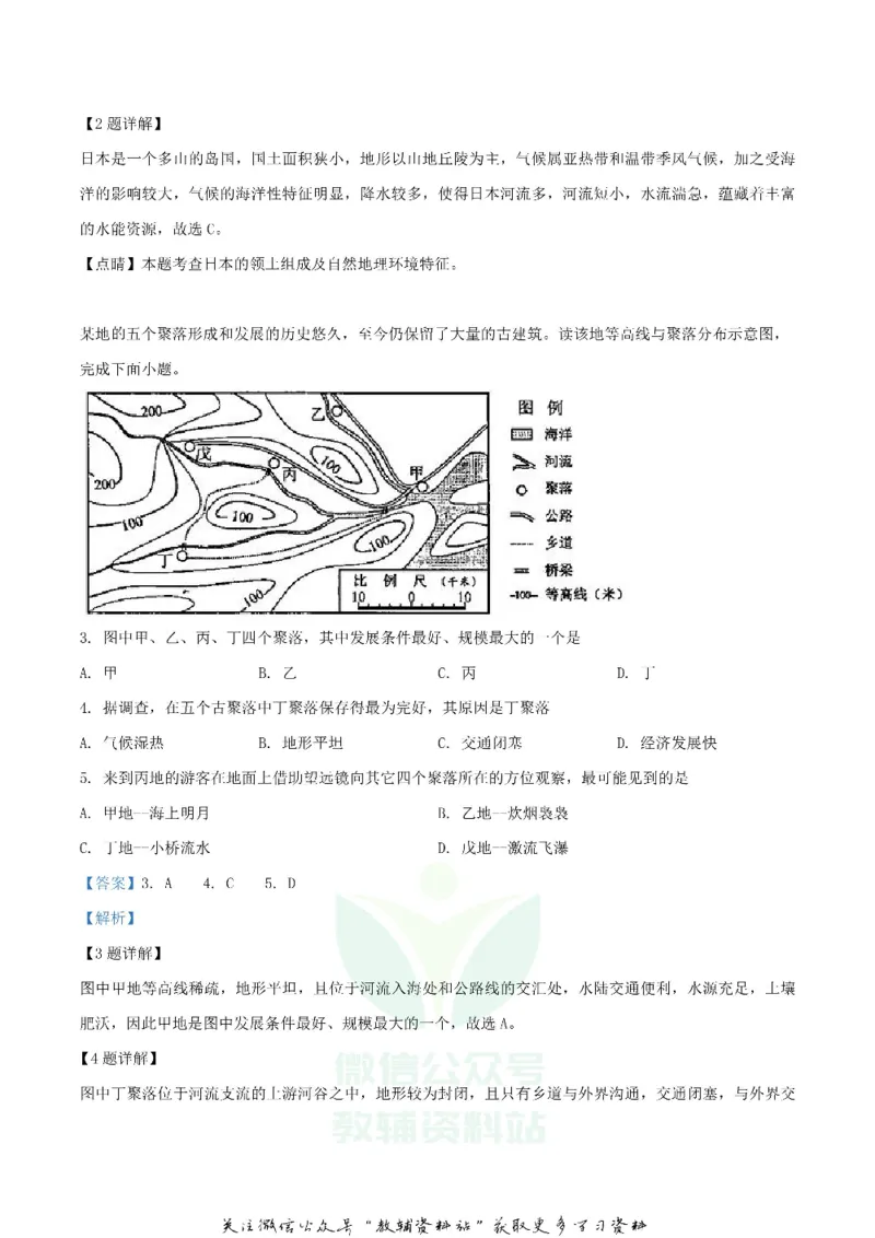 《2019湖北省荆门市中考地理真题及答案_初高中资料库_初中资料库（转存避免链接过期失效）_初中地理》第2页预览