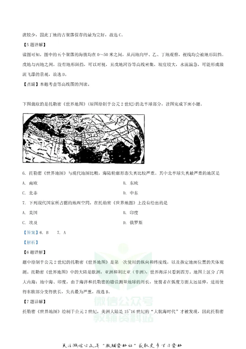 《2019湖北省荆门市中考地理真题及答案_初高中资料库_初中资料库（转存避免链接过期失效）_初中地理》第3页预览