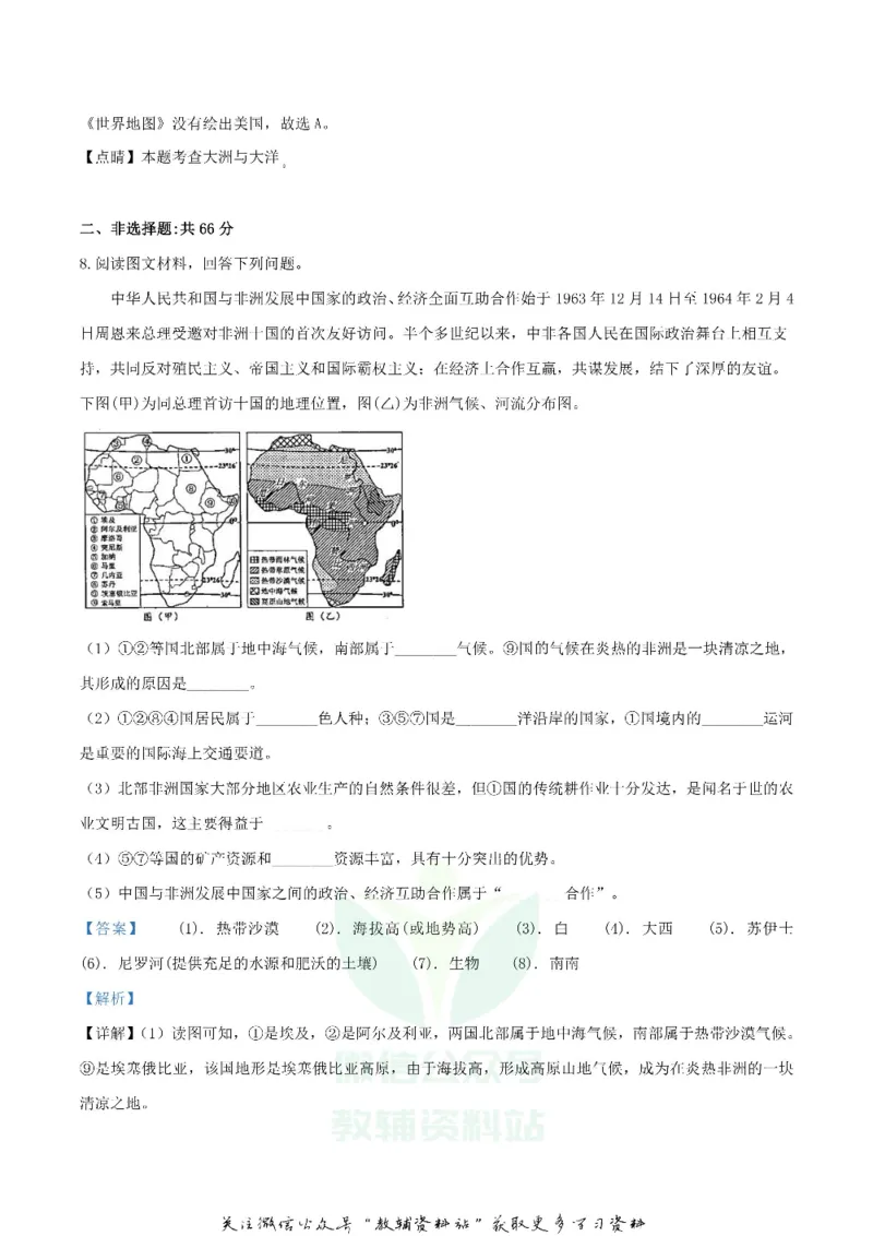 《2019湖北省荆门市中考地理真题及答案_初高中资料库_初中资料库（转存避免链接过期失效）_初中地理》第4页预览