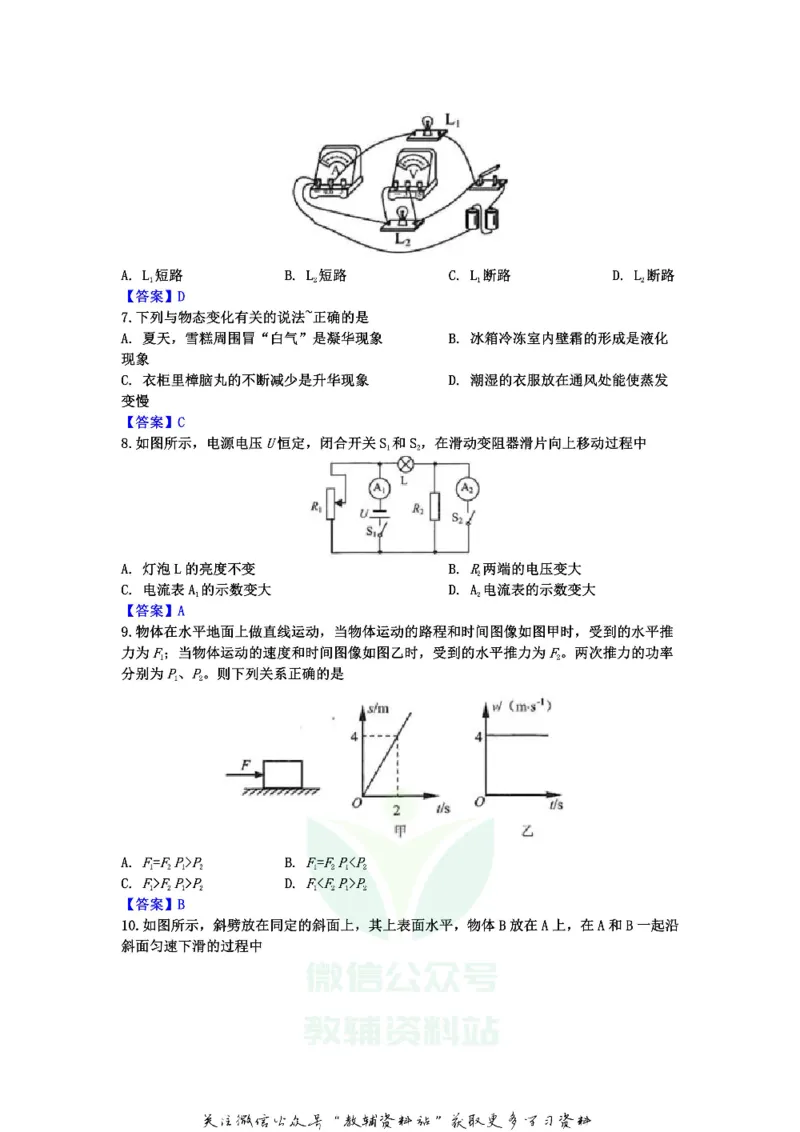 《2019江苏省连云港市中考物理真题及答案_初高中资料库_初中资料库（转存避免链接过期失效）_初中物理》第2页预览