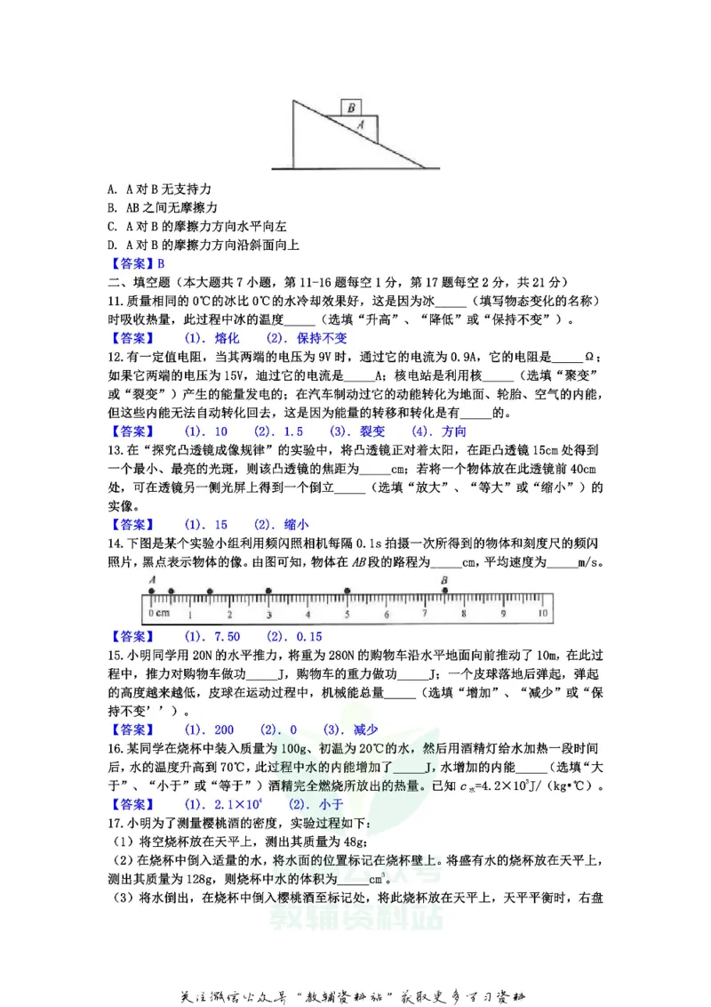 《2019江苏省连云港市中考物理真题及答案_初高中资料库_初中资料库（转存避免链接过期失效）_初中物理》第3页预览