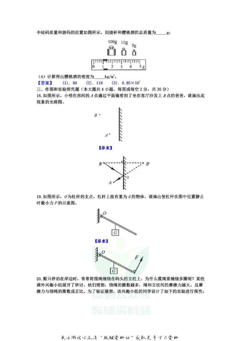 《2019江苏省连云港市中考物理真题及答案_初高中资料库_初中资料库（转存避免链接过期失效）_初中物理》第4页预览