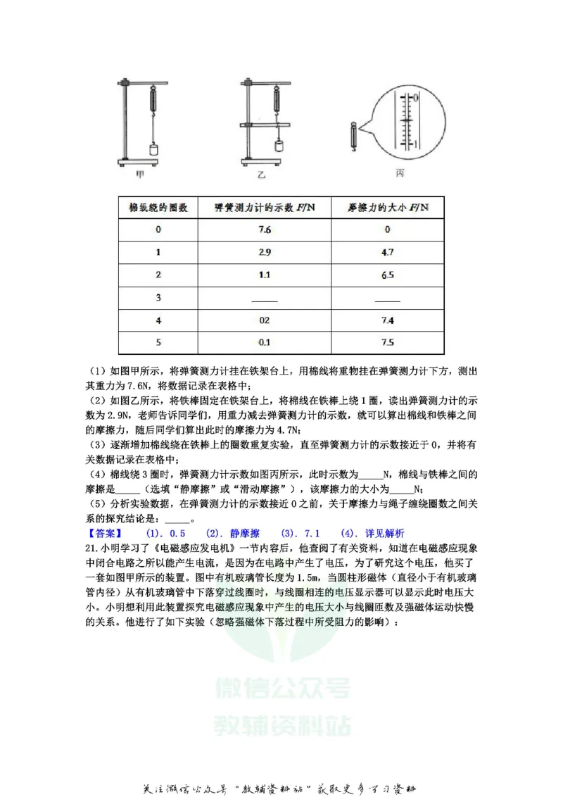 《2019江苏省连云港市中考物理真题及答案_初高中资料库_初中资料库（转存避免链接过期失效）_初中物理》第5页预览