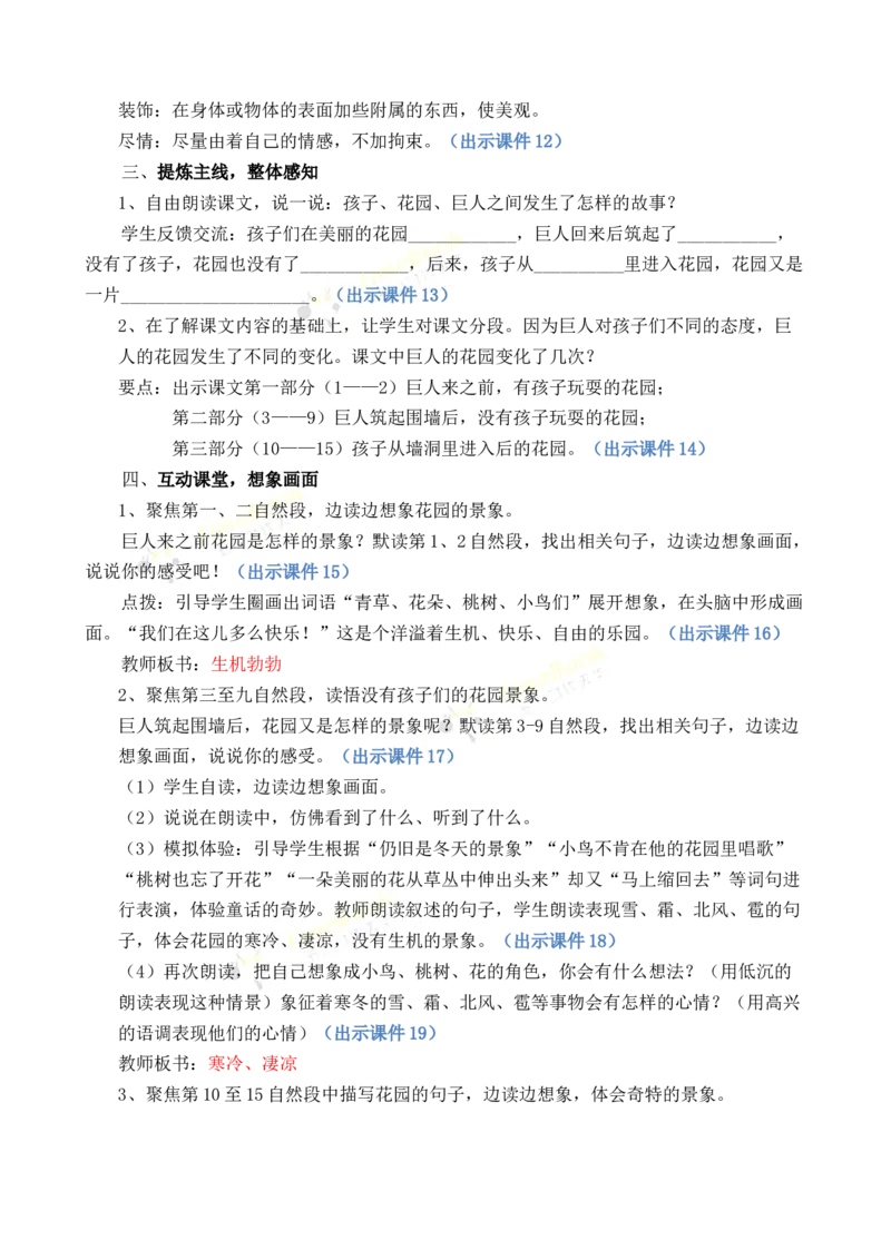 《27巨人的花园优质教案_26春小学语数英道科各版本《课件+教案》_26春1-6年级下册语文教案课件_语文《七彩课堂课件教案》26春_26春七彩课堂统编版语文四年级下册教案_优质版教案》第3页预览