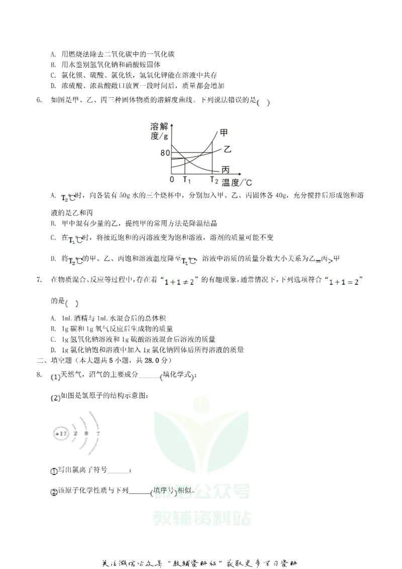 《2019四川省遂宁市中考化学真题及答案_初高中资料库_初中资料库（转存避免链接过期失效）_初中化学》第2页预览