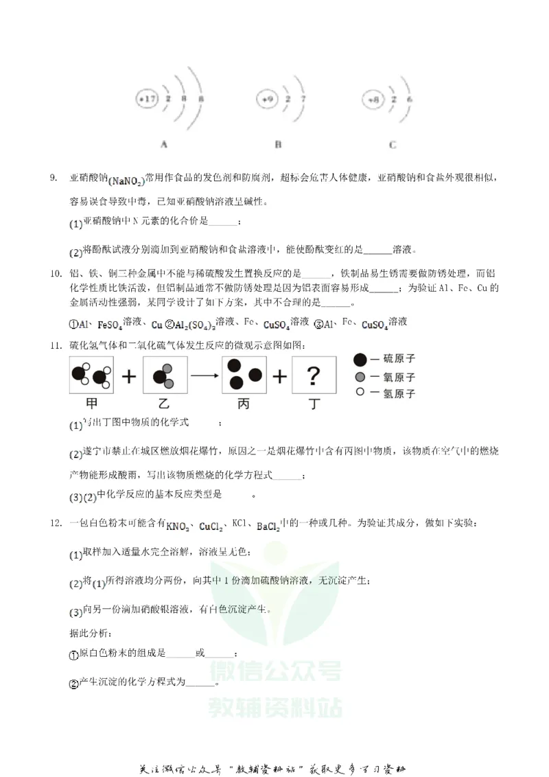 《2019四川省遂宁市中考化学真题及答案_初高中资料库_初中资料库（转存避免链接过期失效）_初中化学》第3页预览