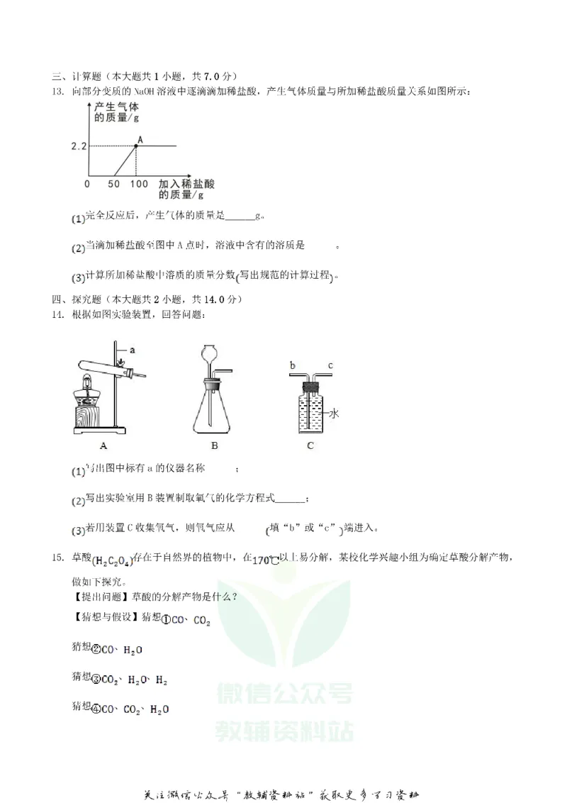 《2019四川省遂宁市中考化学真题及答案_初高中资料库_初中资料库（转存避免链接过期失效）_初中化学》第4页预览