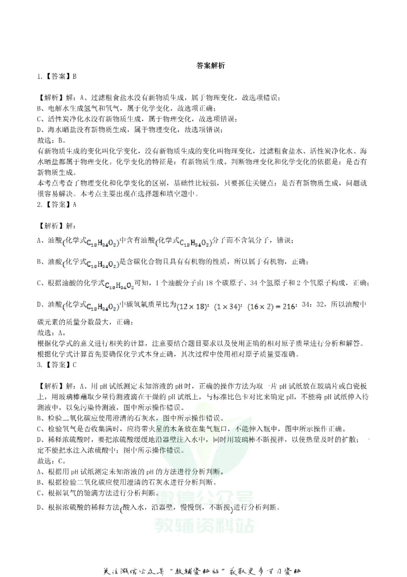 《2019四川省遂宁市中考化学真题及答案_初高中资料库_初中资料库（转存避免链接过期失效）_初中化学》第6页预览