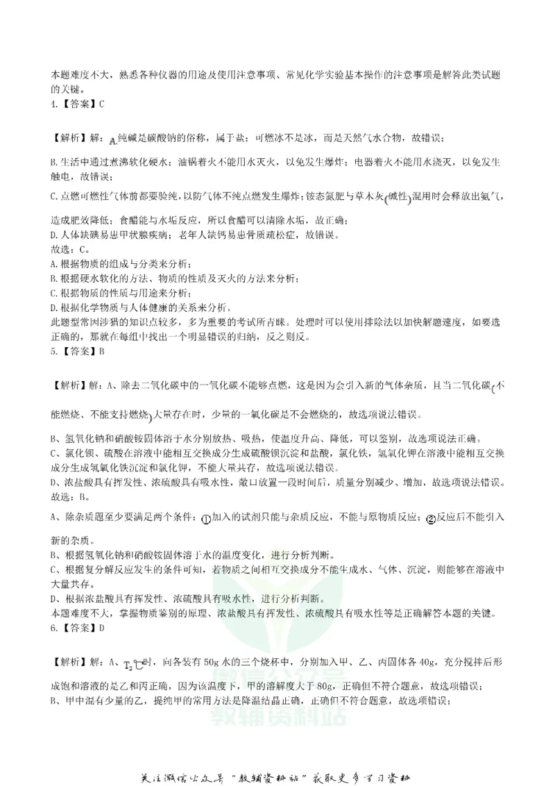 《2019四川省遂宁市中考化学真题及答案_初高中资料库_初中资料库（转存避免链接过期失效）_初中化学》第7页预览