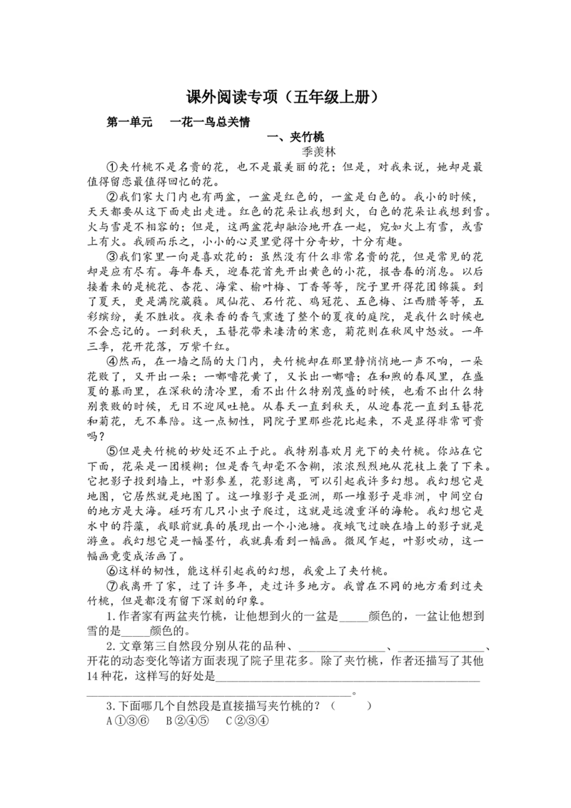 《5.课外阅读练习题》第1页预览