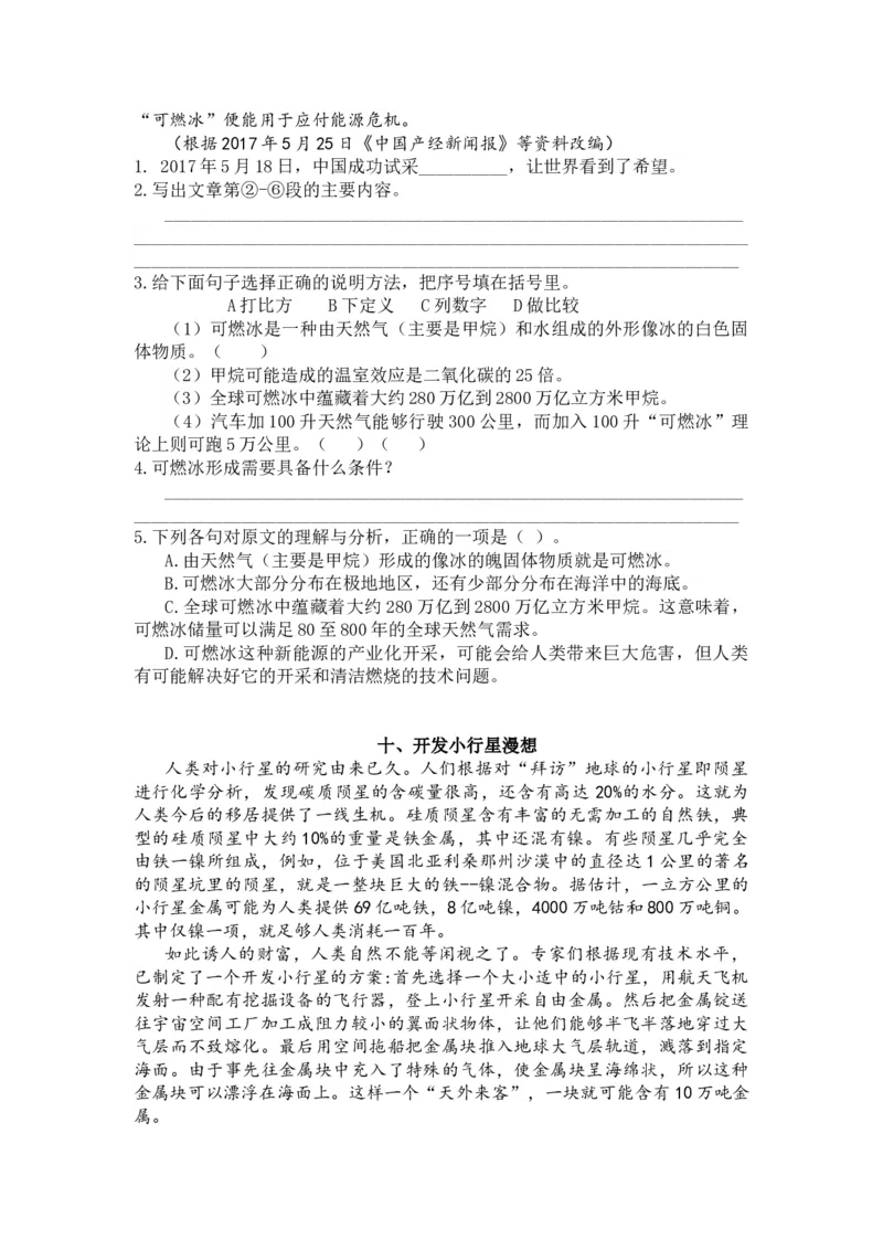 《5.课外阅读练习题》第10页预览