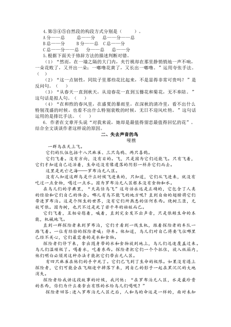 《5.课外阅读练习题》第2页预览
