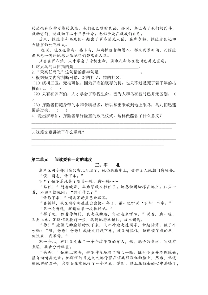 《5.课外阅读练习题》第3页预览
