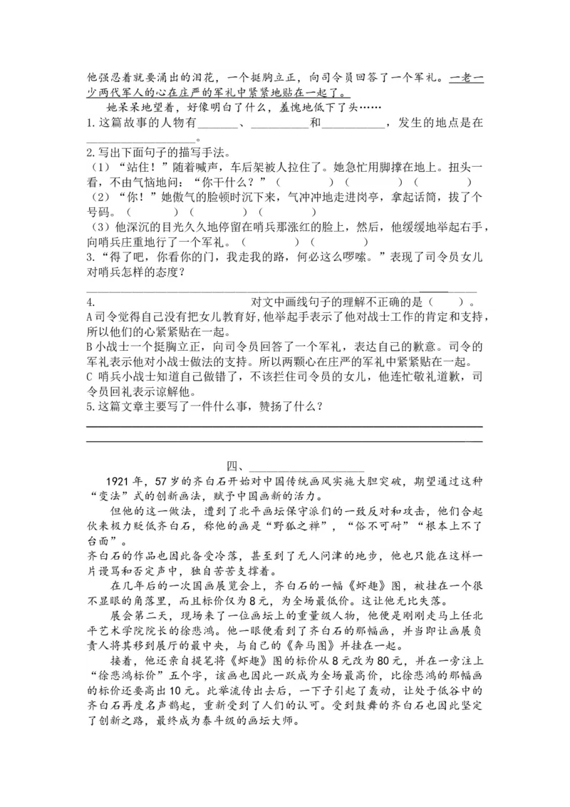 《5.课外阅读练习题》第4页预览