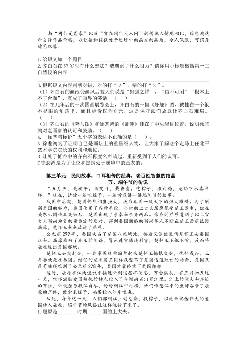 《5.课外阅读练习题》第5页预览