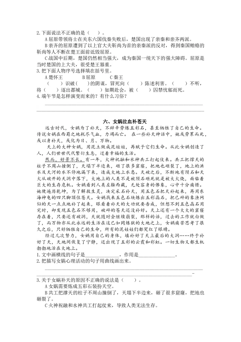《5.课外阅读练习题》第6页预览