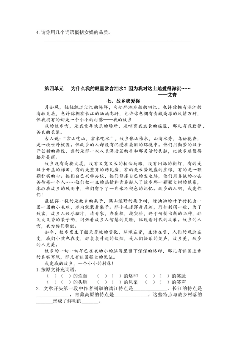 《5.课外阅读练习题》第7页预览