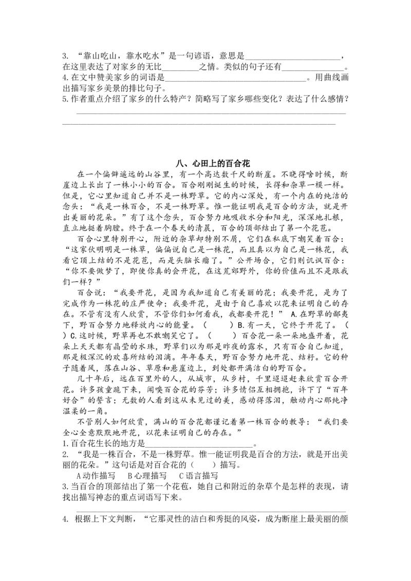 《5.课外阅读练习题》第8页预览