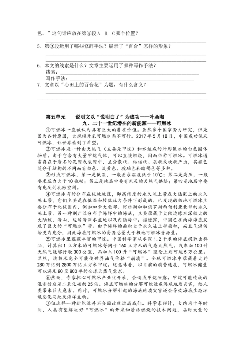 《5.课外阅读练习题》第9页预览