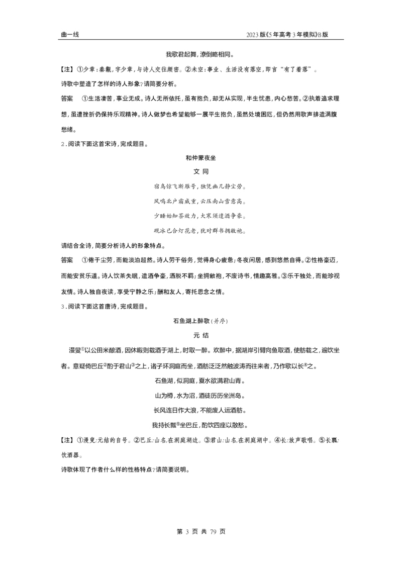 《1_专题四古代诗歌阅读（试题word）_2023版教学资源包_2023版新高考新教材版高考总复习语文5·3B版_4_专题四古代诗歌阅读_2_试题WORD》第3页预览