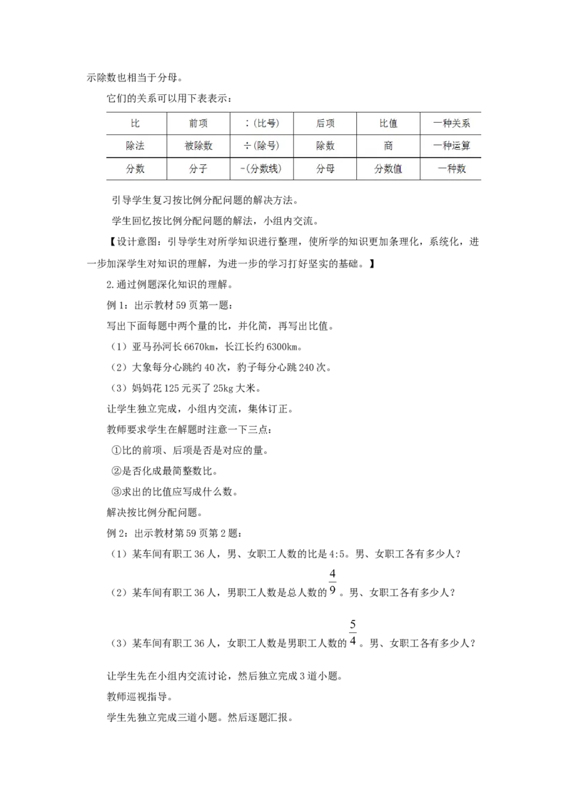 《3、整理与复习_26春小学语数英道科各版本《课件+教案》_26春各版本语数英《七彩课堂》教学课件+教案_25秋_数学《七彩课堂》教案+教学课件西师24秋_教案》第3页预览