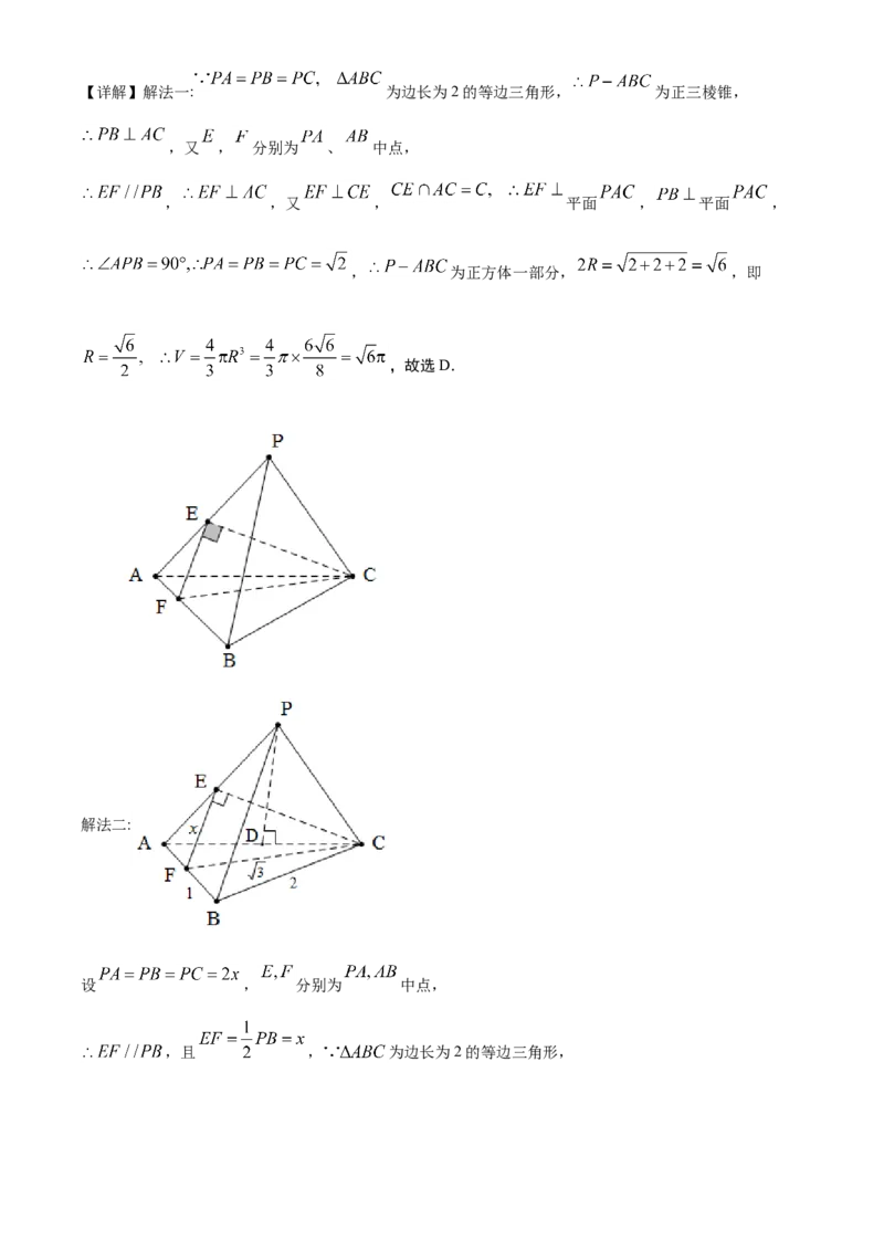 《2019年全国统一高考数学试卷（理科）（新课标Ⅰ）（解析版）_初高中资料库_高中资料库（转存避免链接过期失效）_高中数学》第10页预览