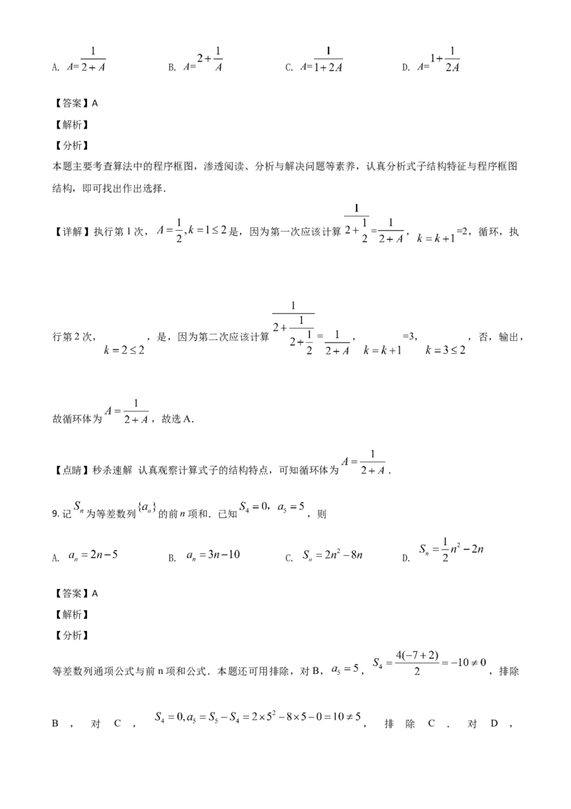 《2019年全国统一高考数学试卷（理科）（新课标Ⅰ）（解析版）_初高中资料库_高中资料库（转存避免链接过期失效）_高中数学》第6页预览