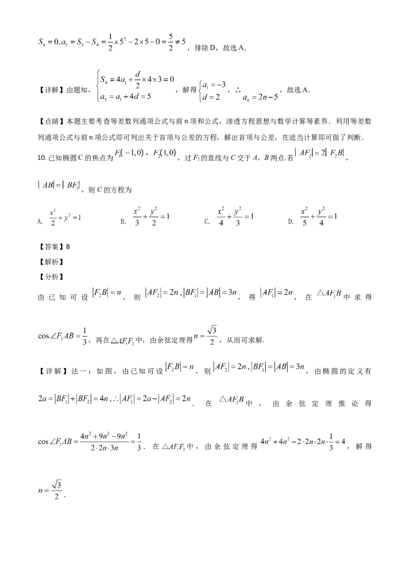 《2019年全国统一高考数学试卷（理科）（新课标Ⅰ）（解析版）_初高中资料库_高中资料库（转存避免链接过期失效）_高中数学》第7页预览