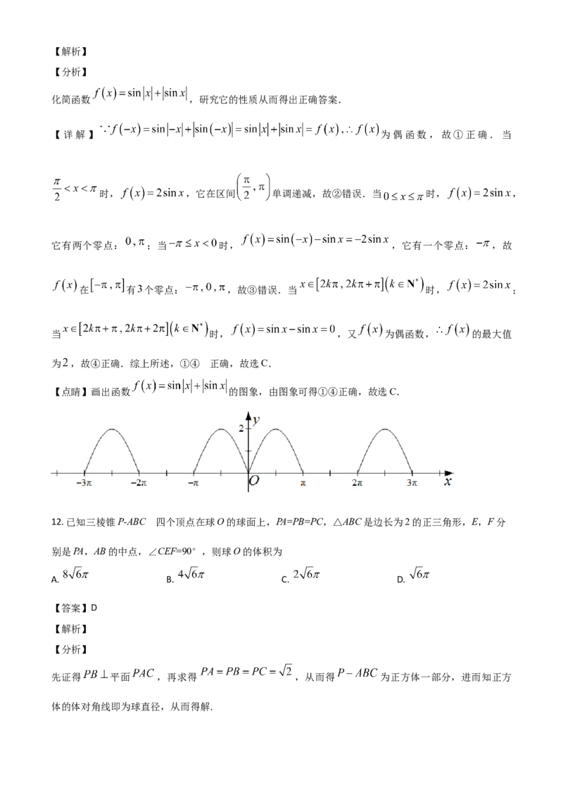 《2019年全国统一高考数学试卷（理科）（新课标Ⅰ）（解析版）_初高中资料库_高中资料库（转存避免链接过期失效）_高中数学》第9页预览