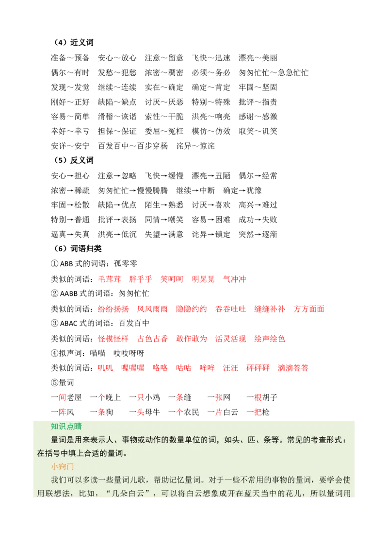 《第四单元核心知识点》第2页预览