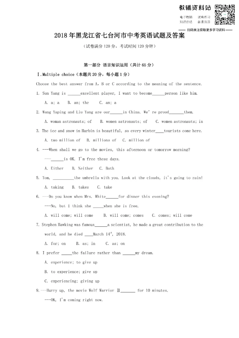 《2018黑龙江省七台河市中考英语试题及答案_初高中资料库_初中资料库（转存避免链接过期失效）_初中英语》第1页预览